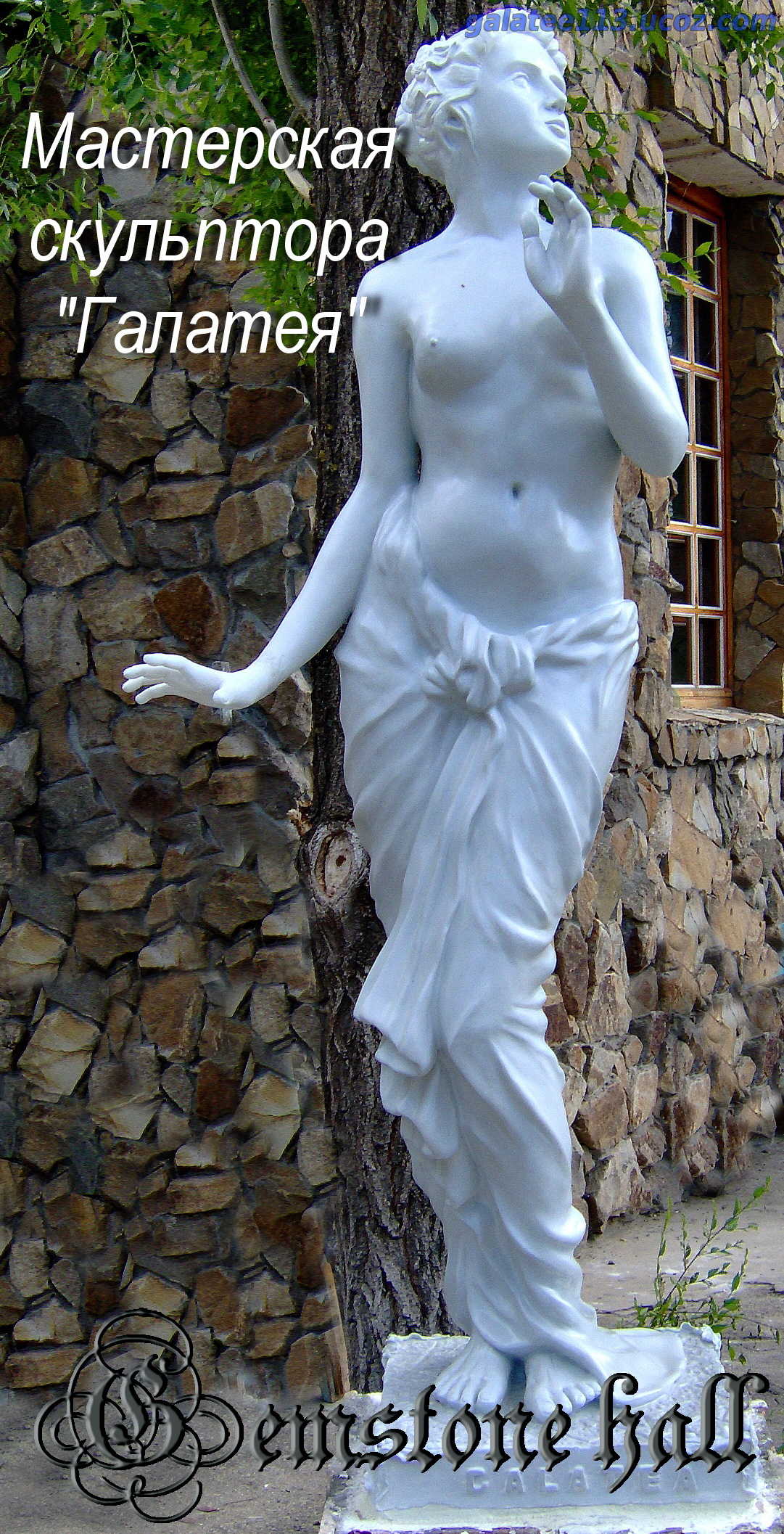 скульптура Галатея